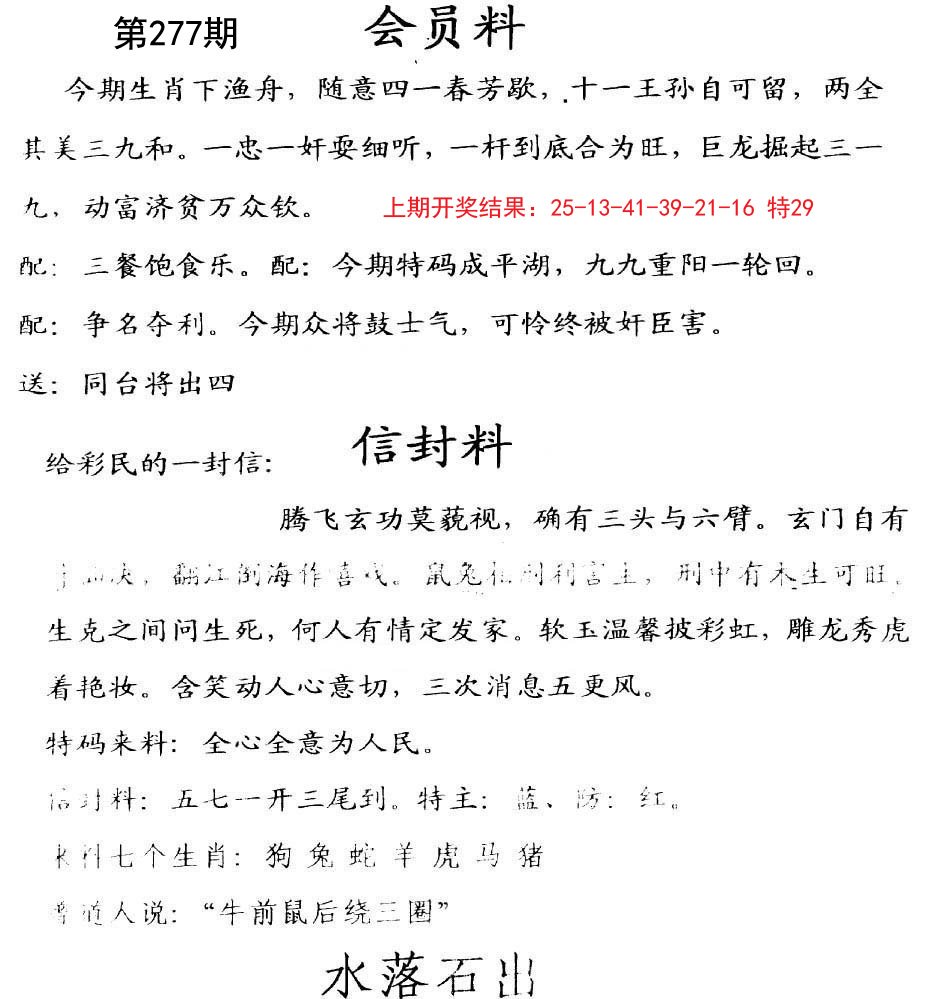 2024277期彩民信封