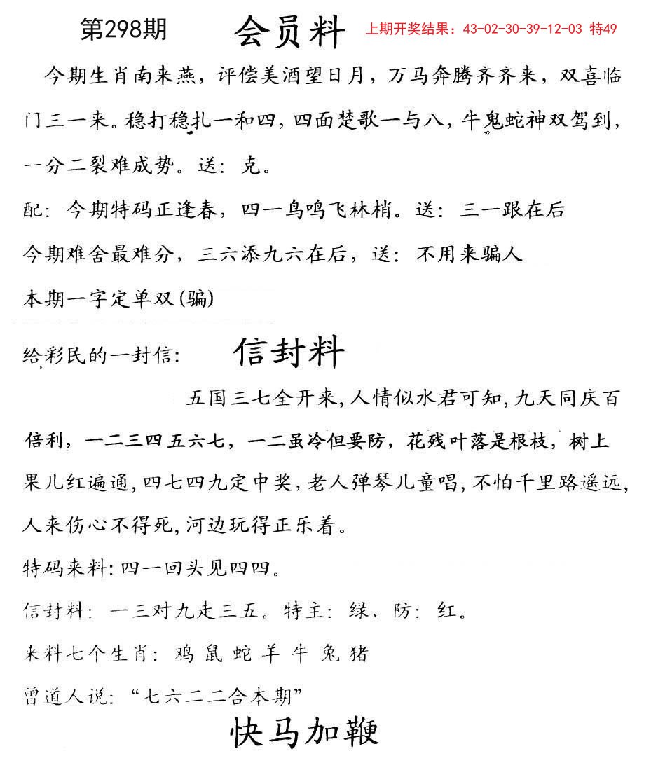 2024298期彩民信封