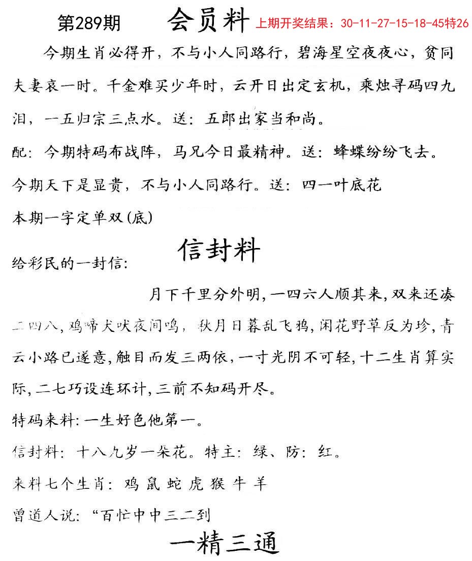 2024289期彩民信封