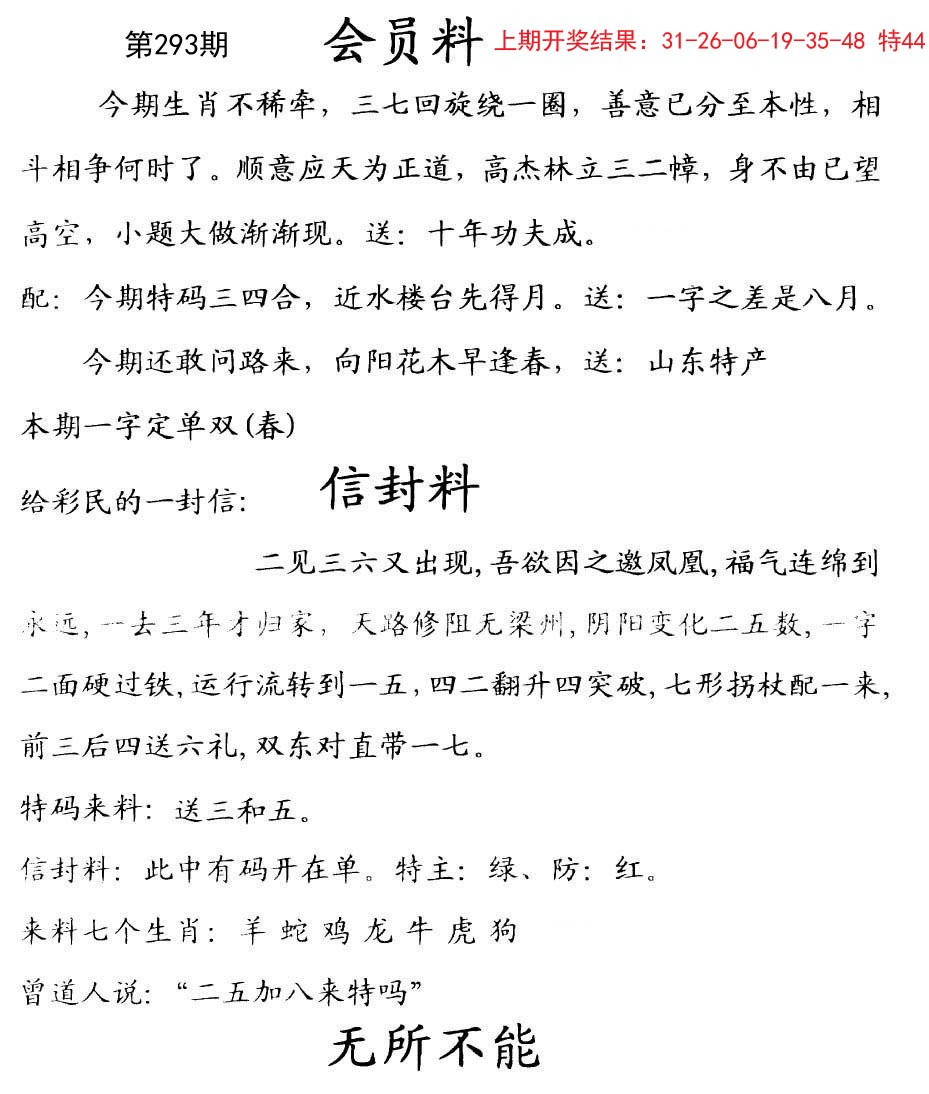 2024293期彩民信封