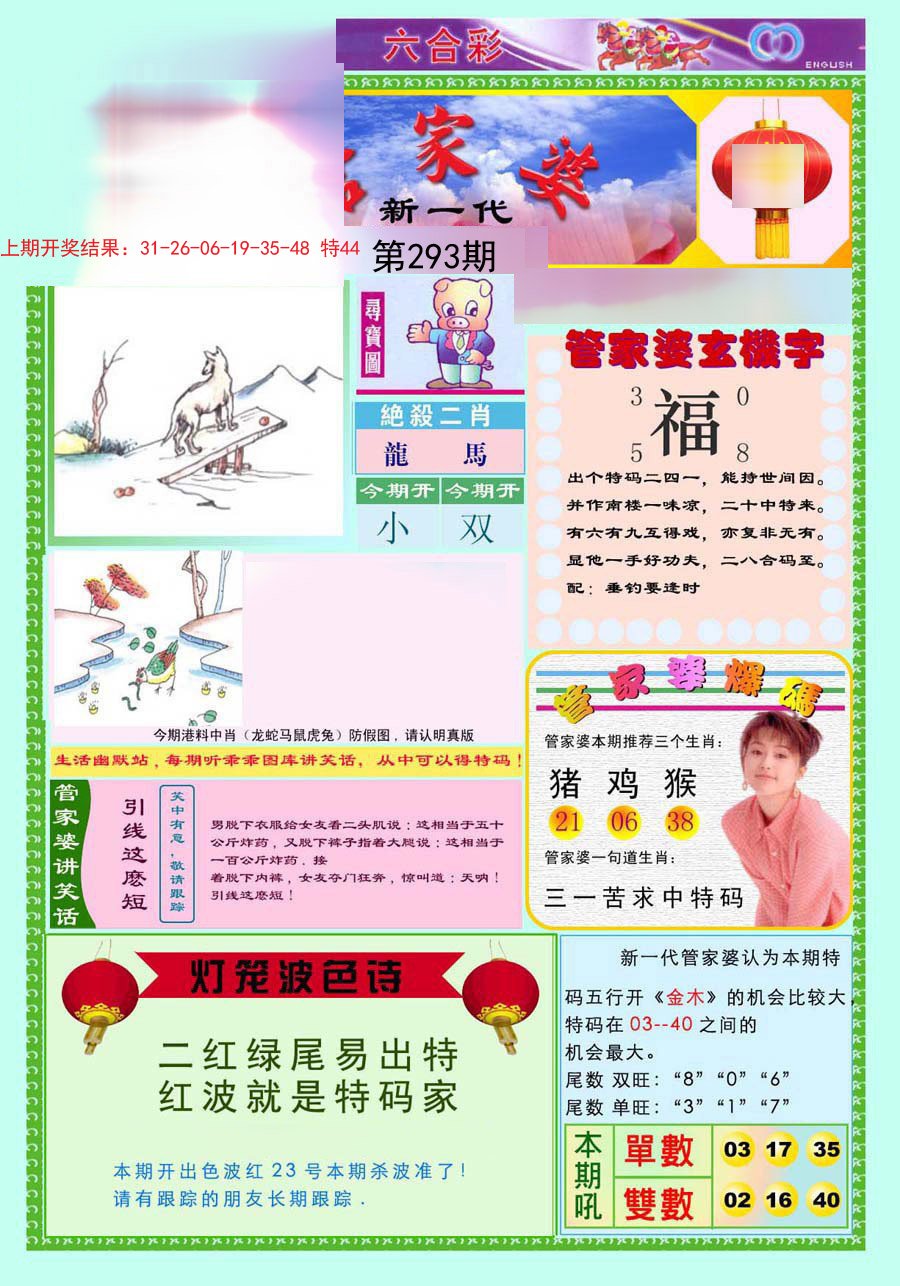 2024293期新一代管家婆