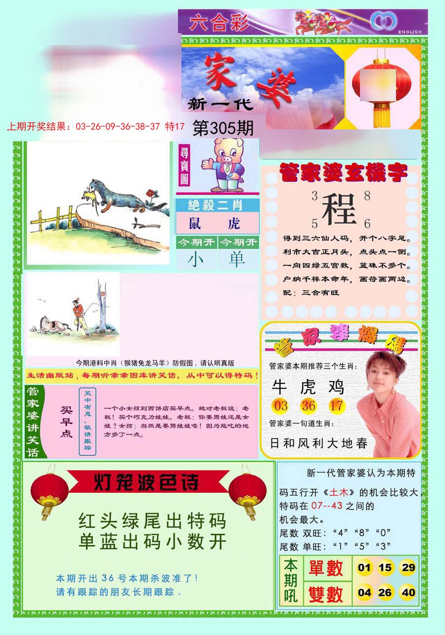 2024305期新一代管家婆