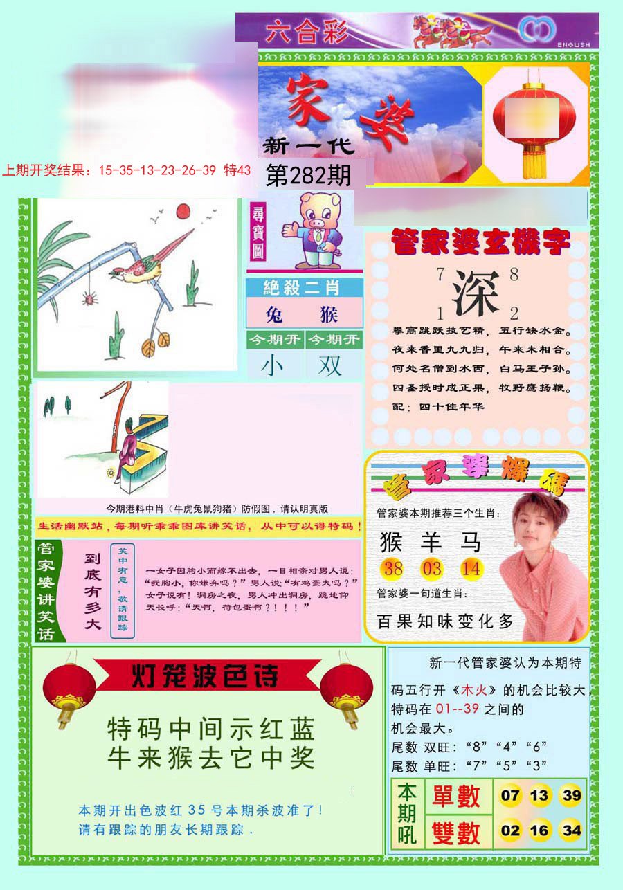 2024282期新一代管家婆