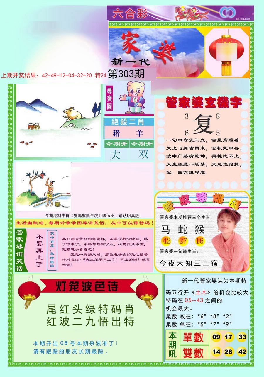 2024303期新一代管家婆