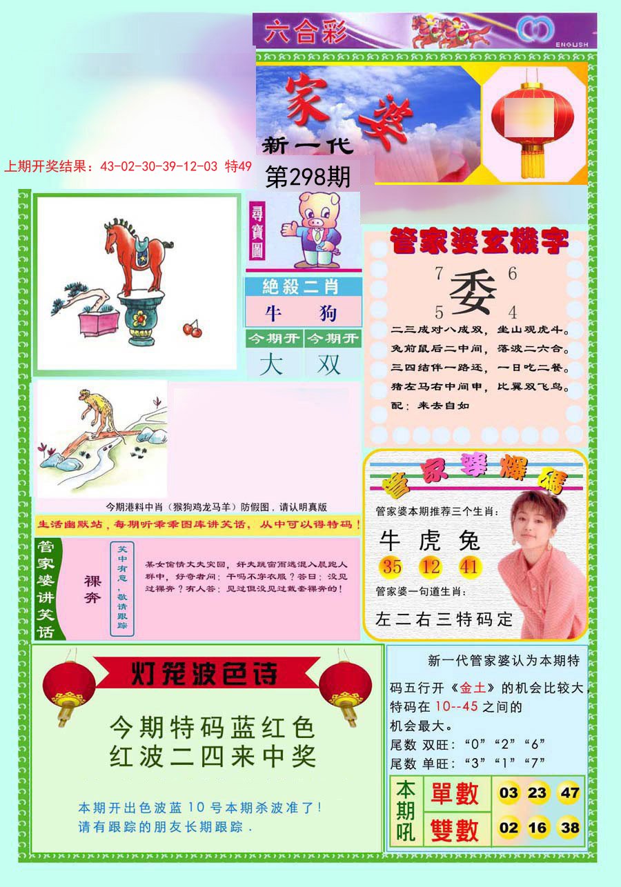 2024298期新一代管家婆