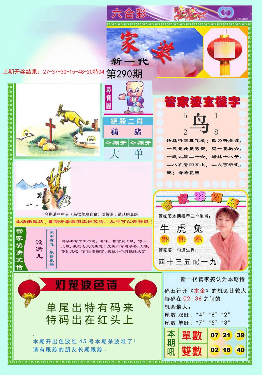 2024290期新一代管家婆