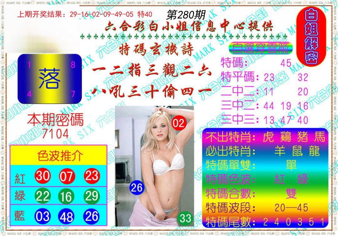 2024280期白姐解密