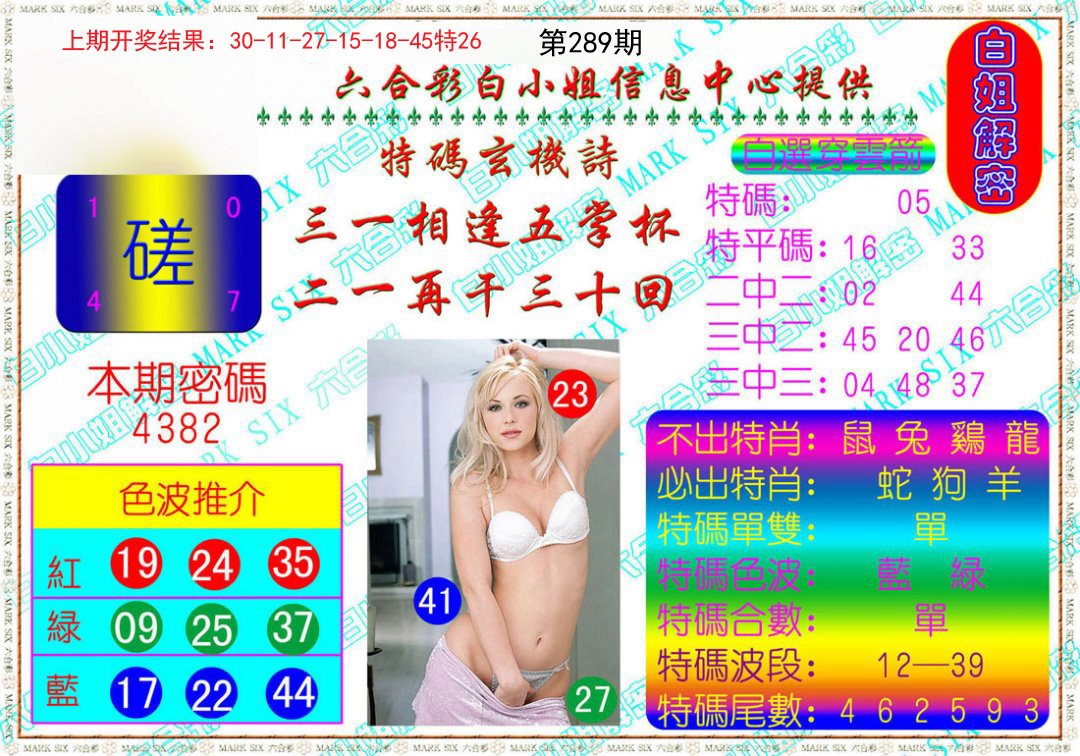 2024289期白姐解密