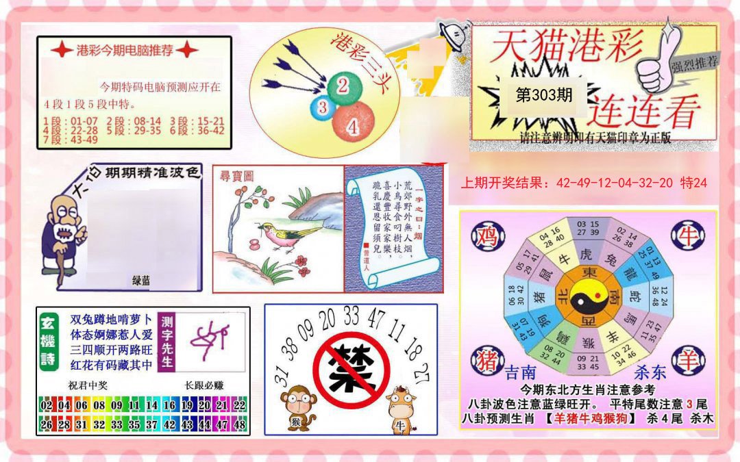 2024303期港彩连连中