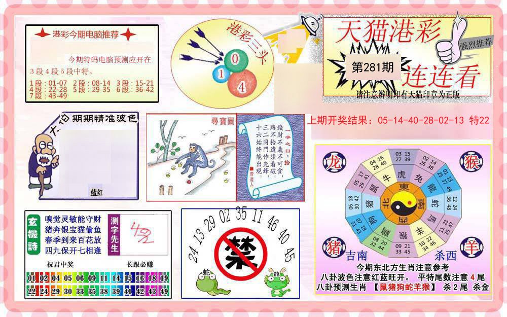 2024281期港彩连连中