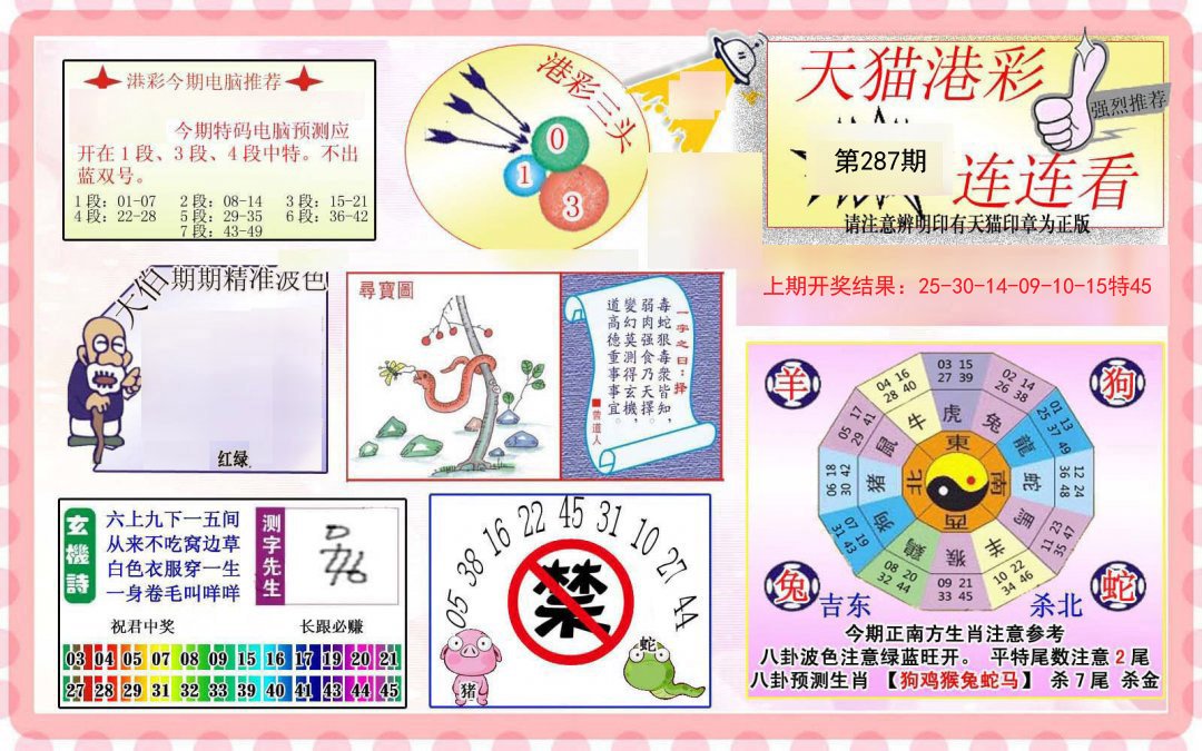 2024287期港彩连连中