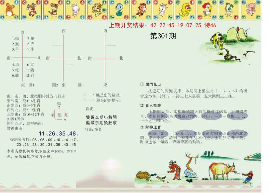 2024301期正版澳门足球报