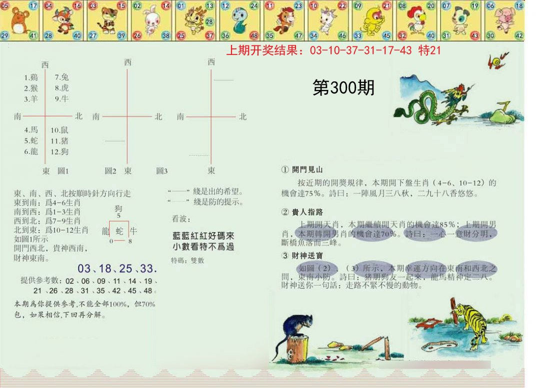 2024300期正版澳门足球报