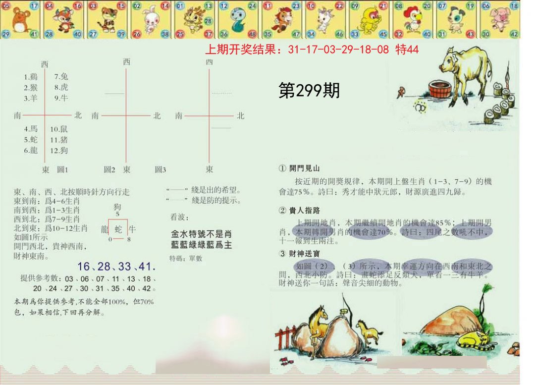 2024299期正版澳门足球报