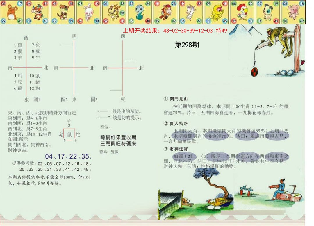 2024298期正版澳门足球报