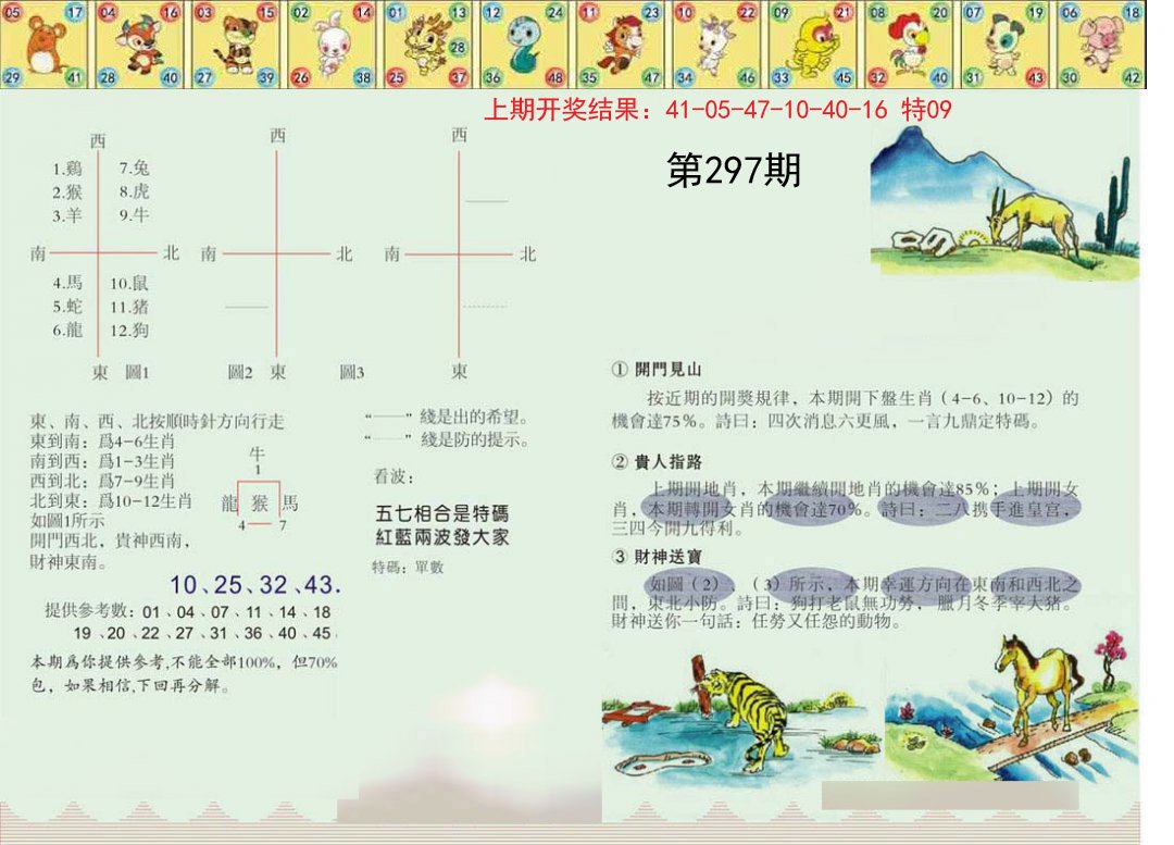 2024297期正版澳门足球报