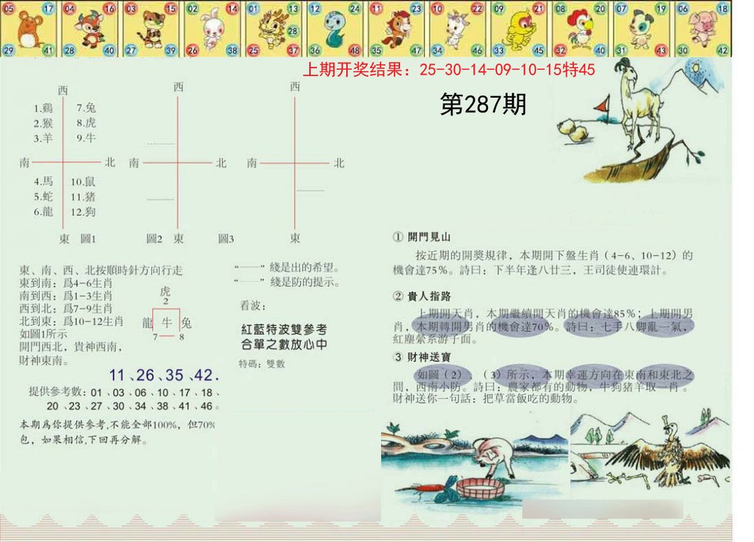 2024287期正版澳门足球报