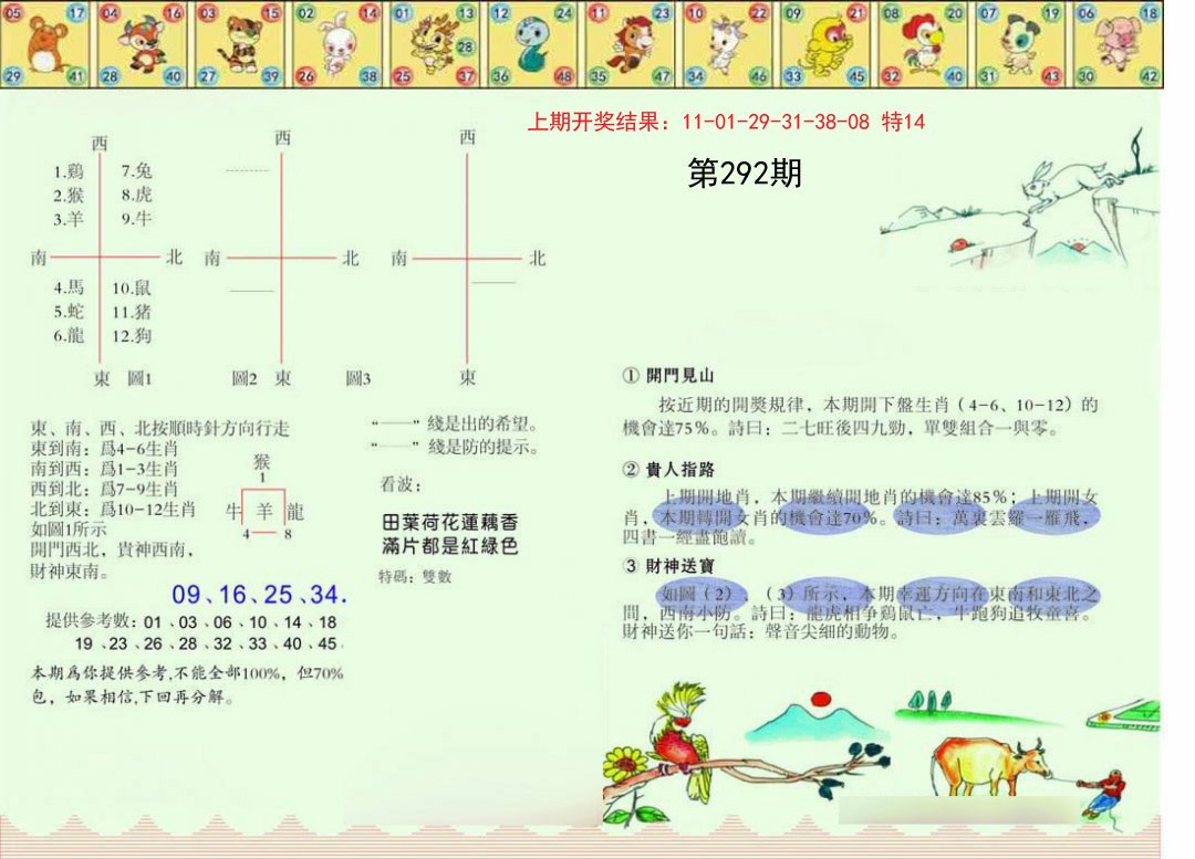 2024292期正版澳门足球报