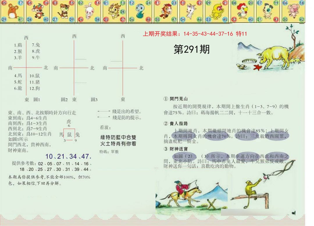 2024291期正版澳门足球报