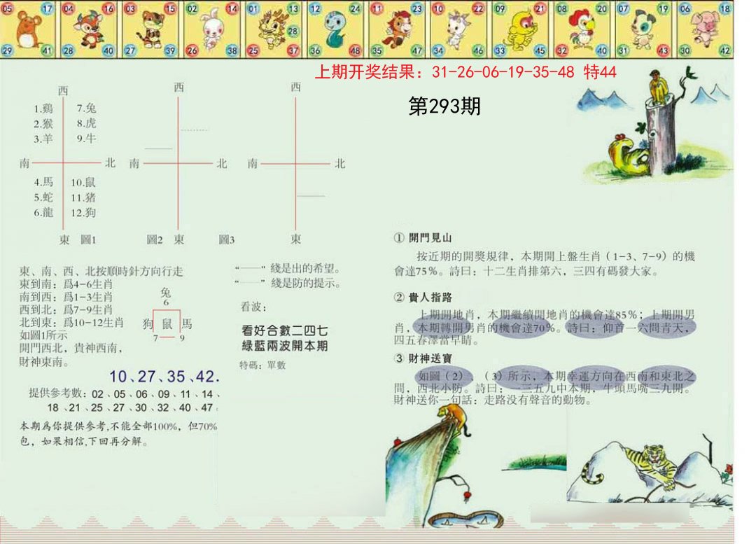 2024293期正版澳门足球报