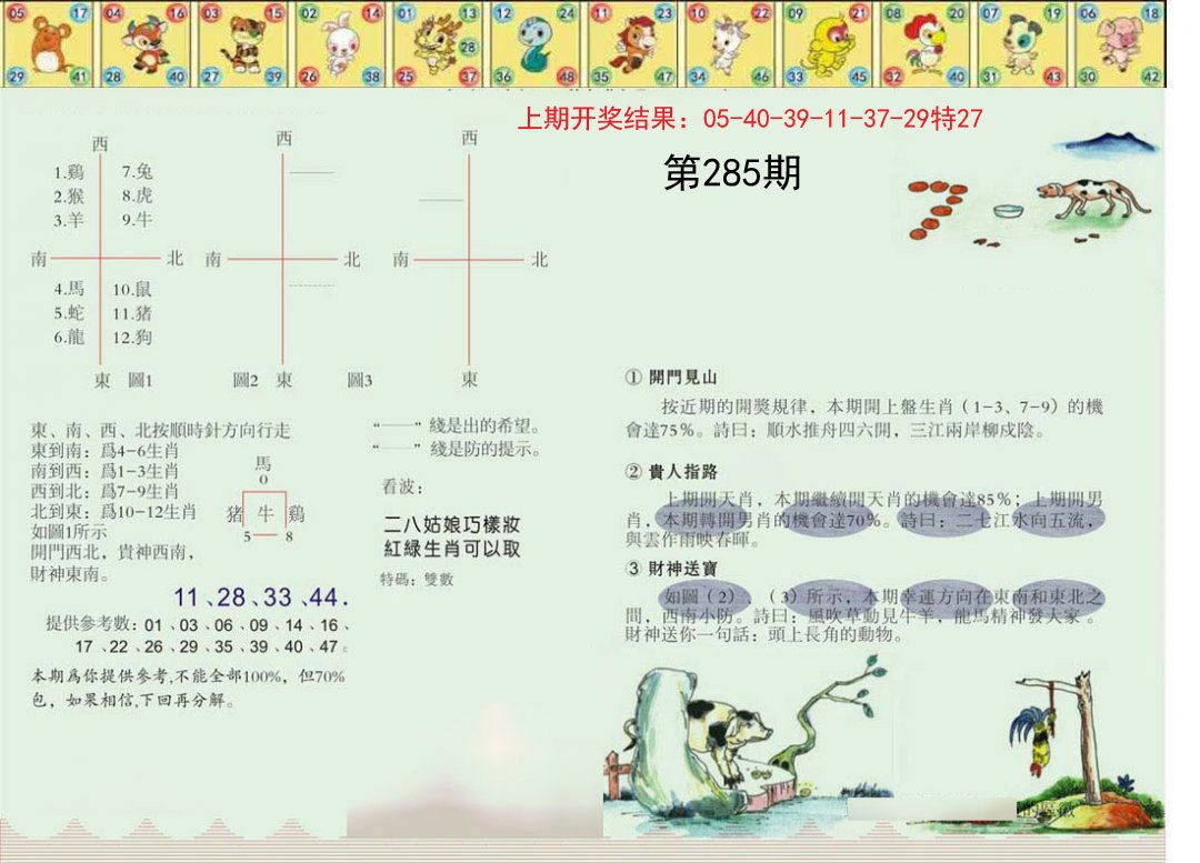 2024285期正版澳门足球报