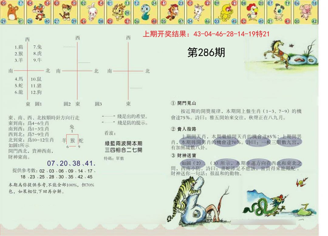2024286期正版澳门足球报