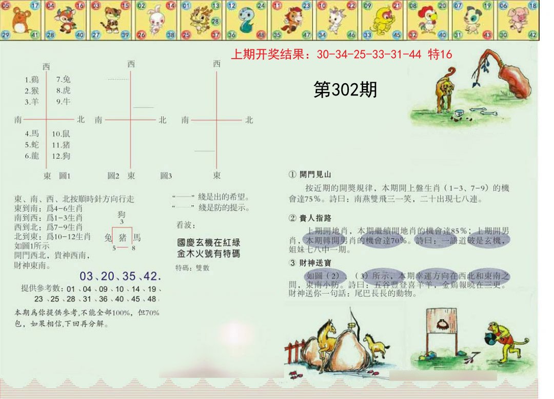2024302期正版澳门足球报