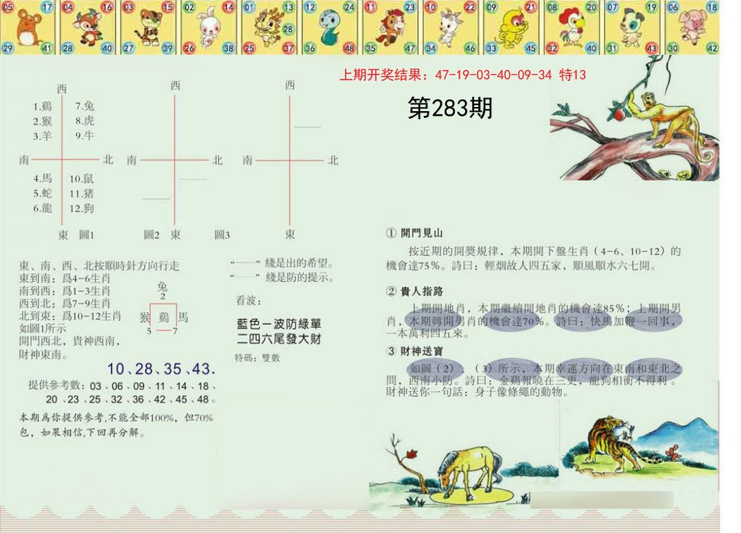 2024283期正版澳门足球报