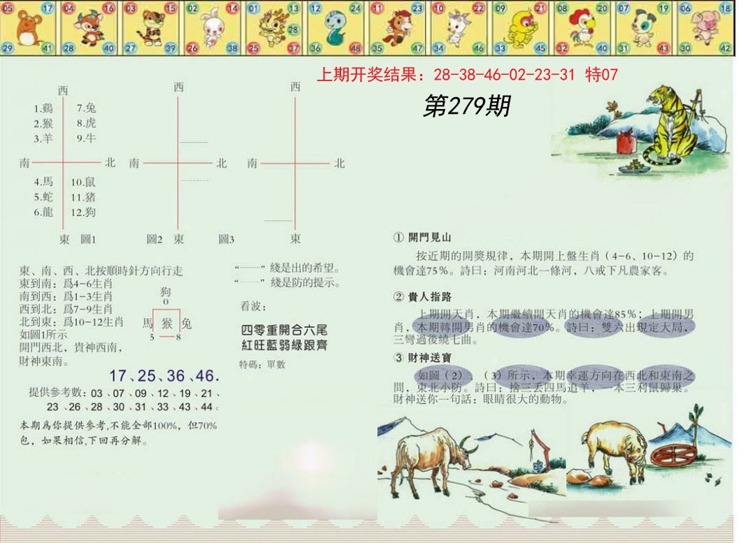 2024279期正版澳门足球报
