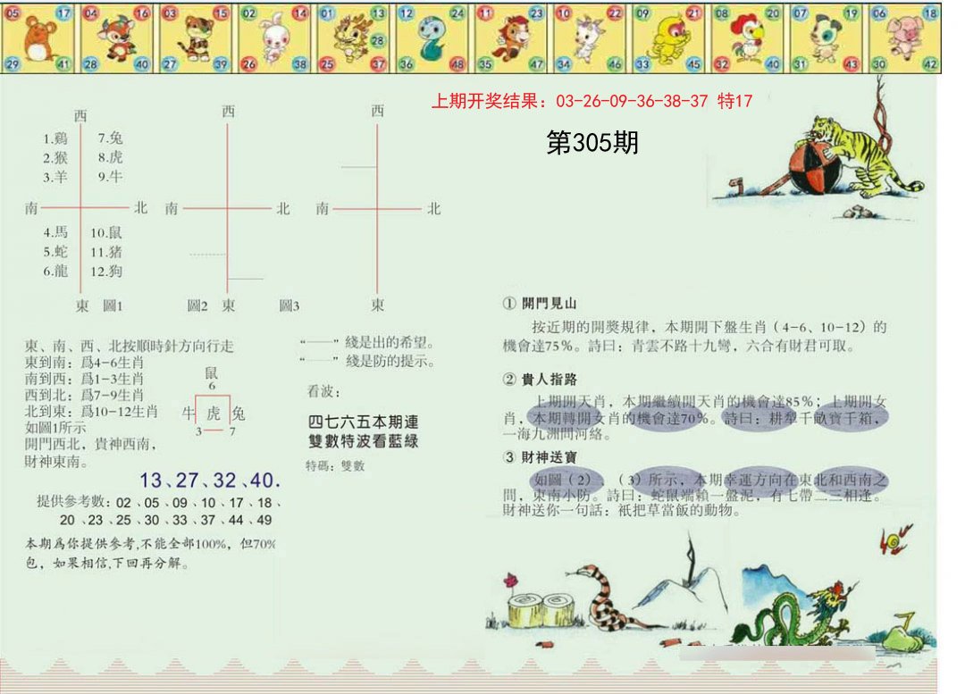 2024305期正版澳门足球报