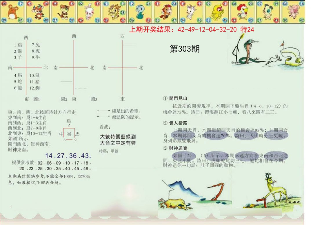2024303期正版澳门足球报