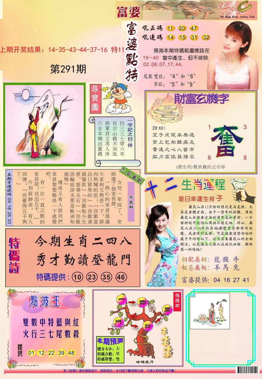 2024291期富婆