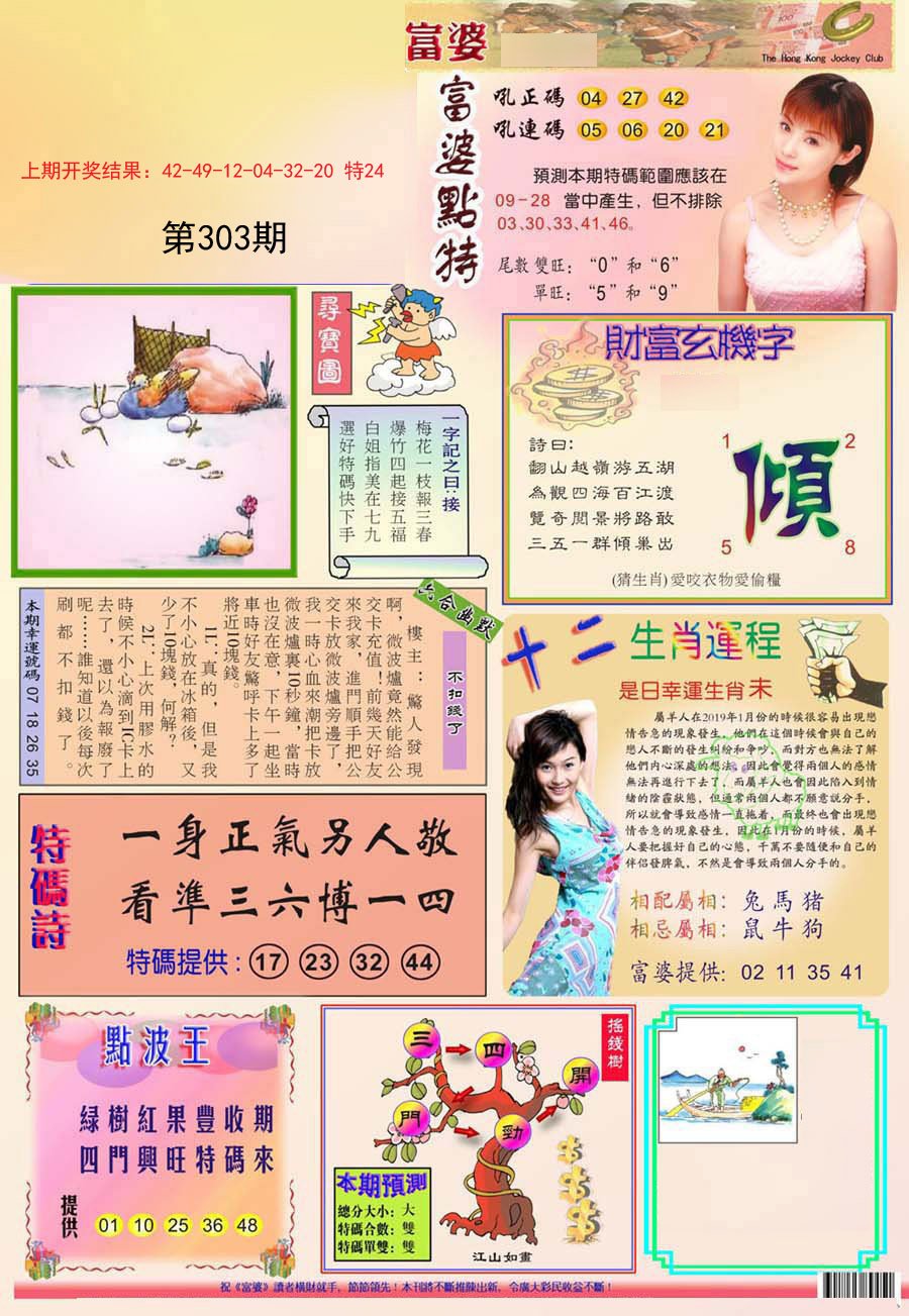 2024303期富婆
