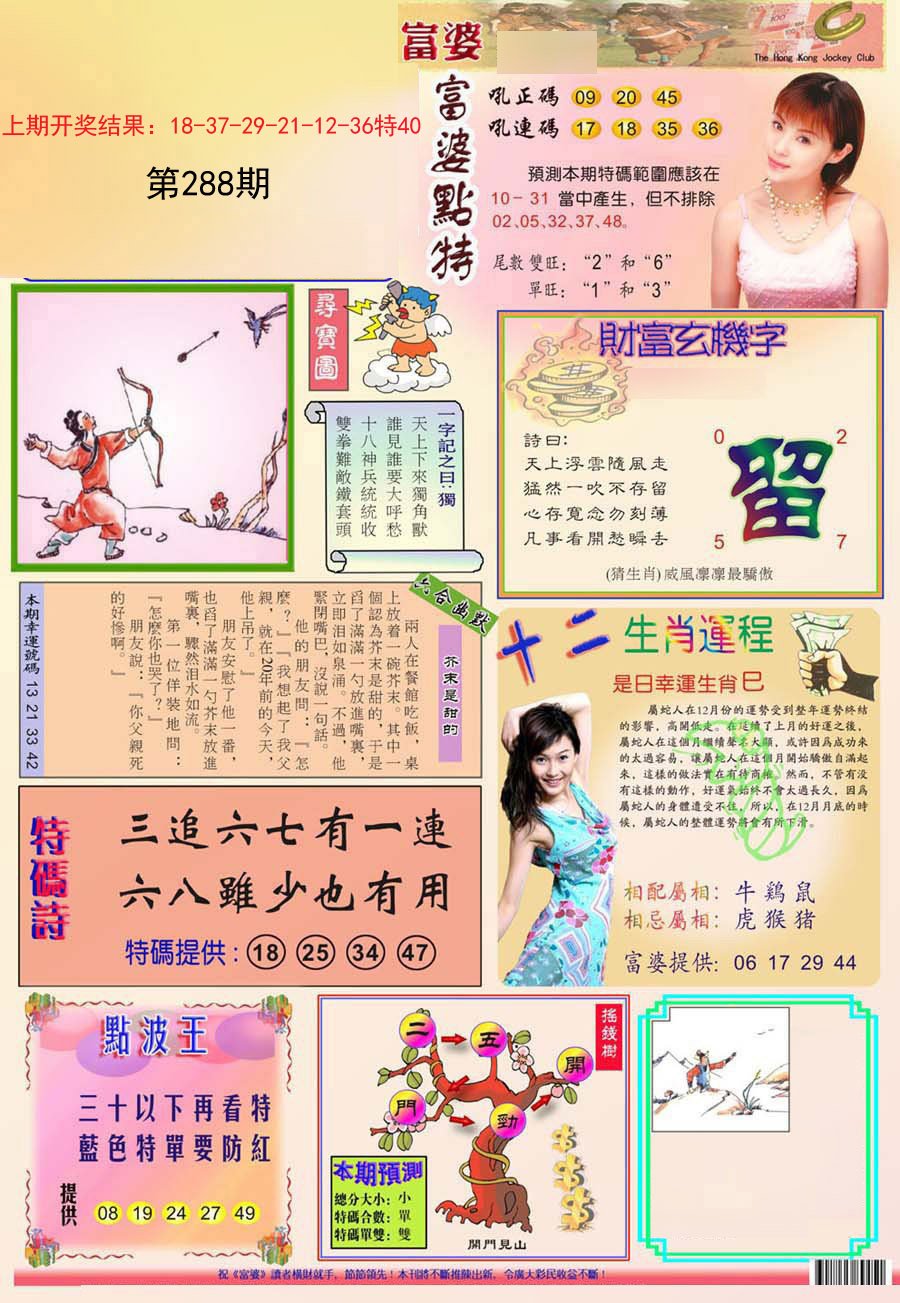 2024288期富婆