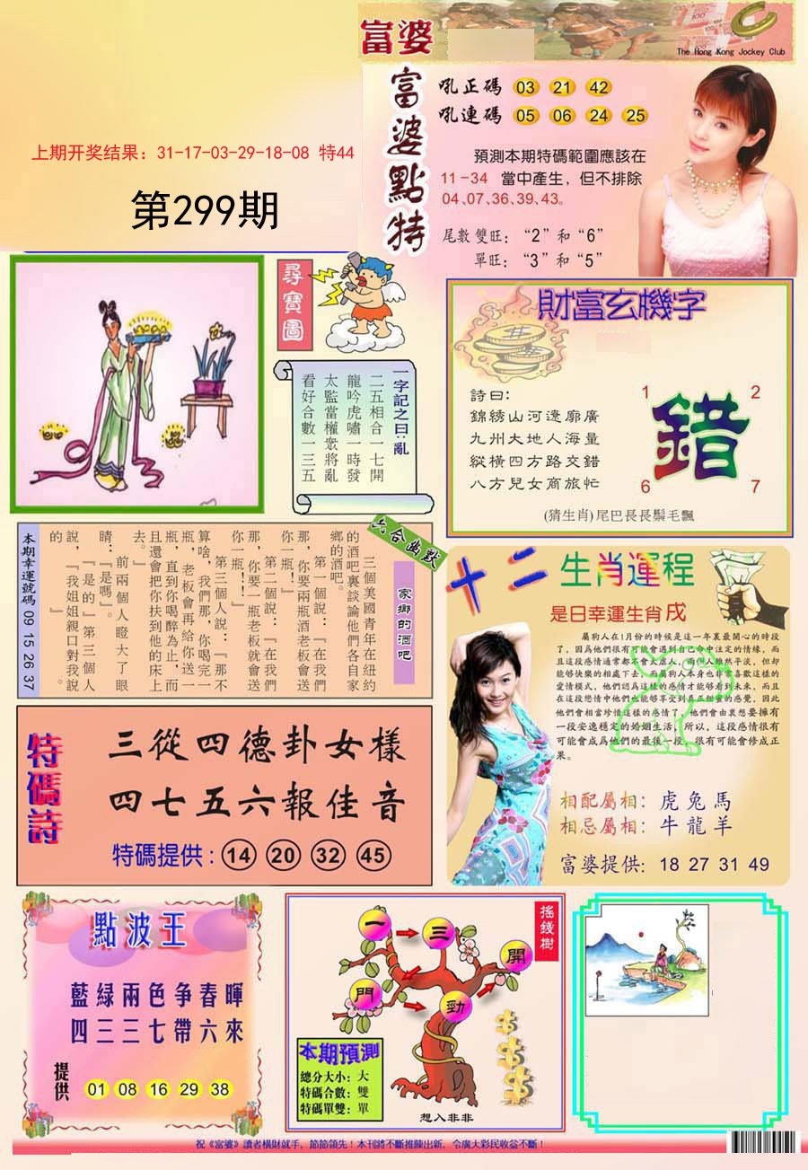 2024299期富婆