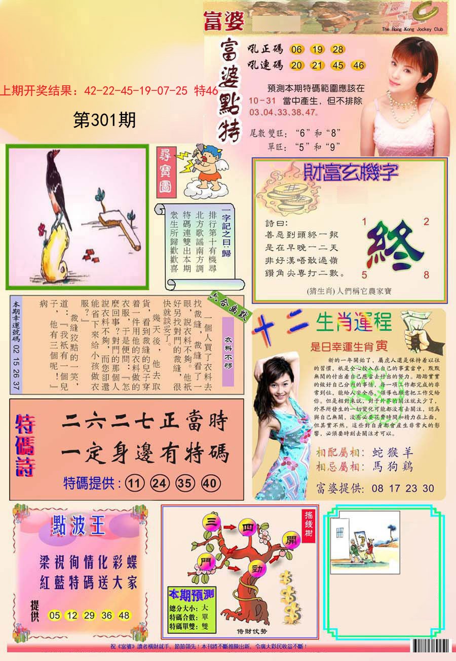 2024301期富婆