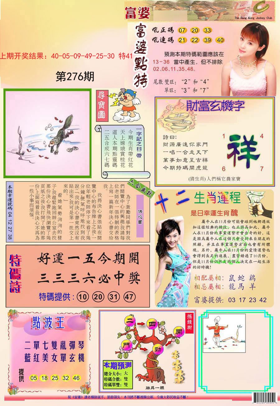 2024276期富婆