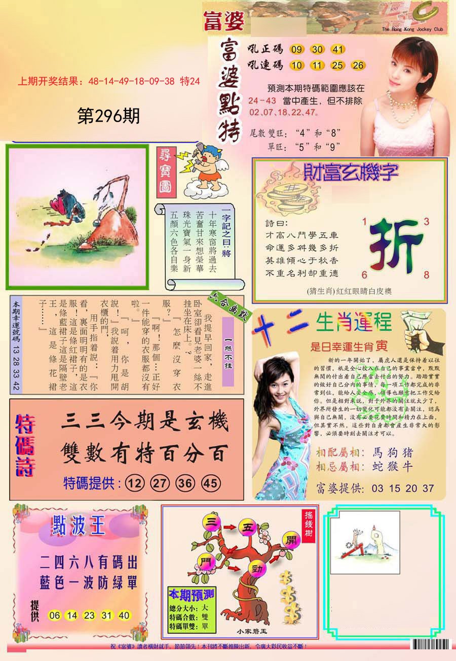 2024296期富婆