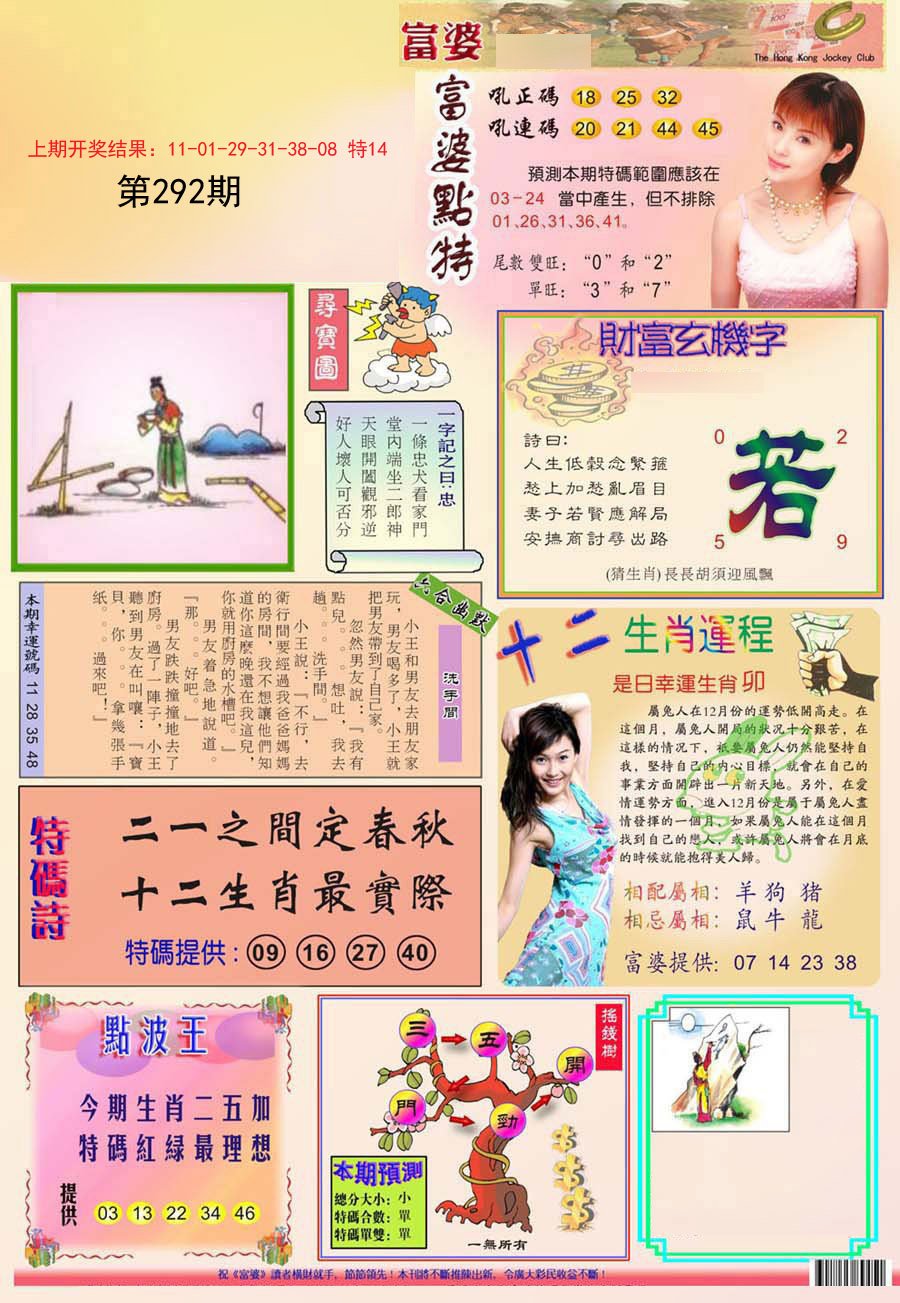 2024292期富婆