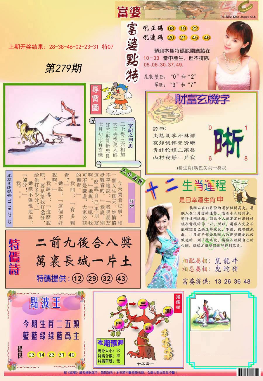 2024279期富婆