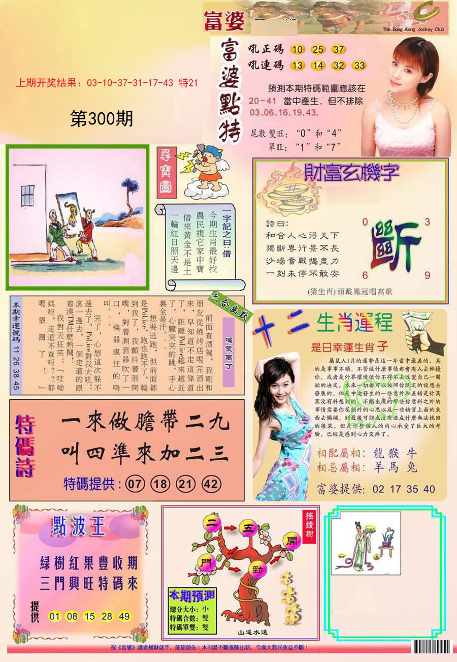 2024300期富婆