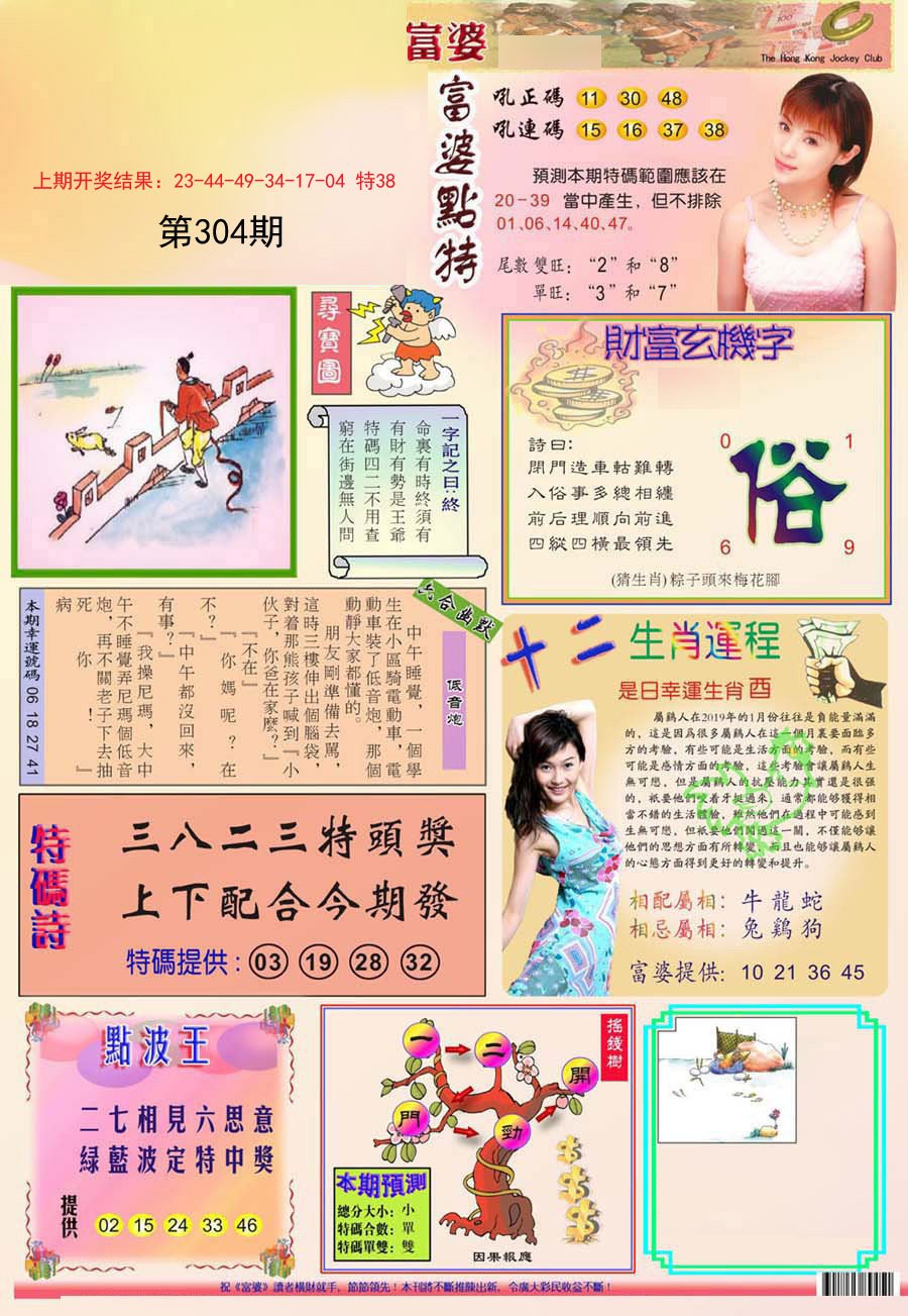 2024304期富婆