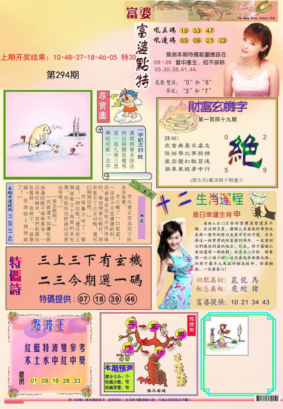 2024294期富婆