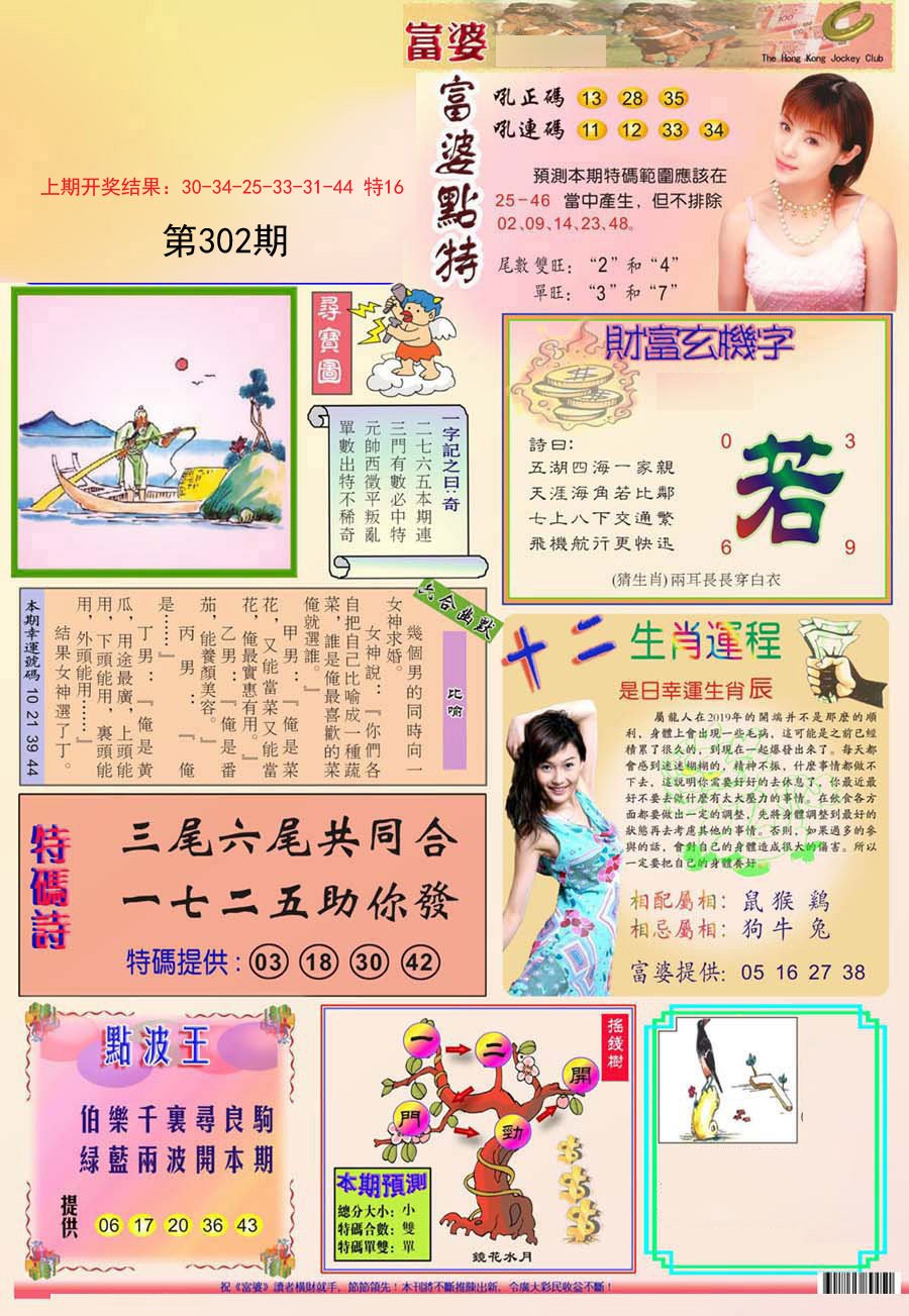 2024302期富婆