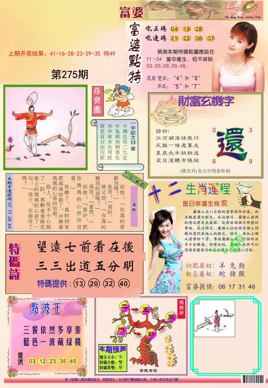 2024275期富婆