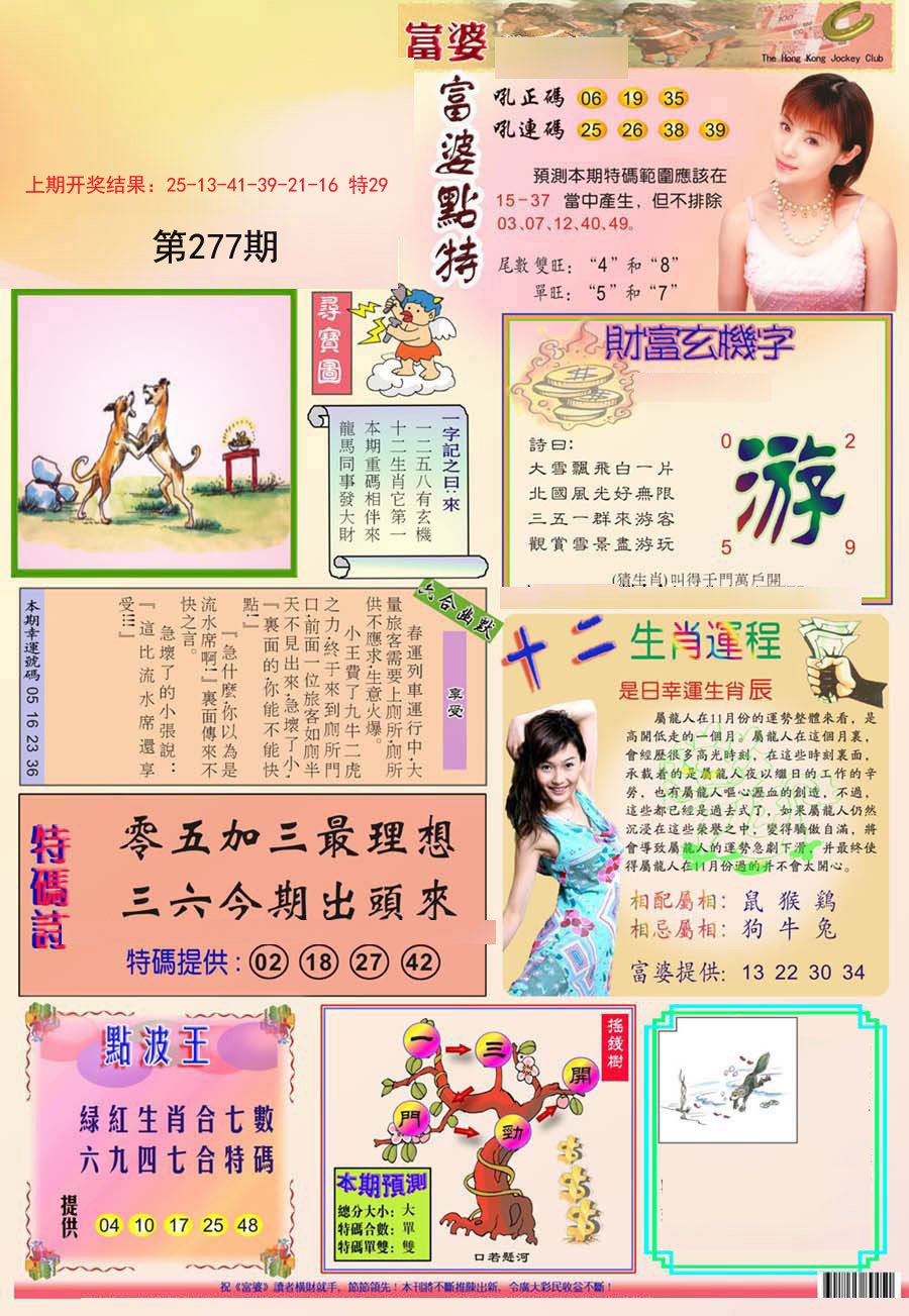 2024277期富婆