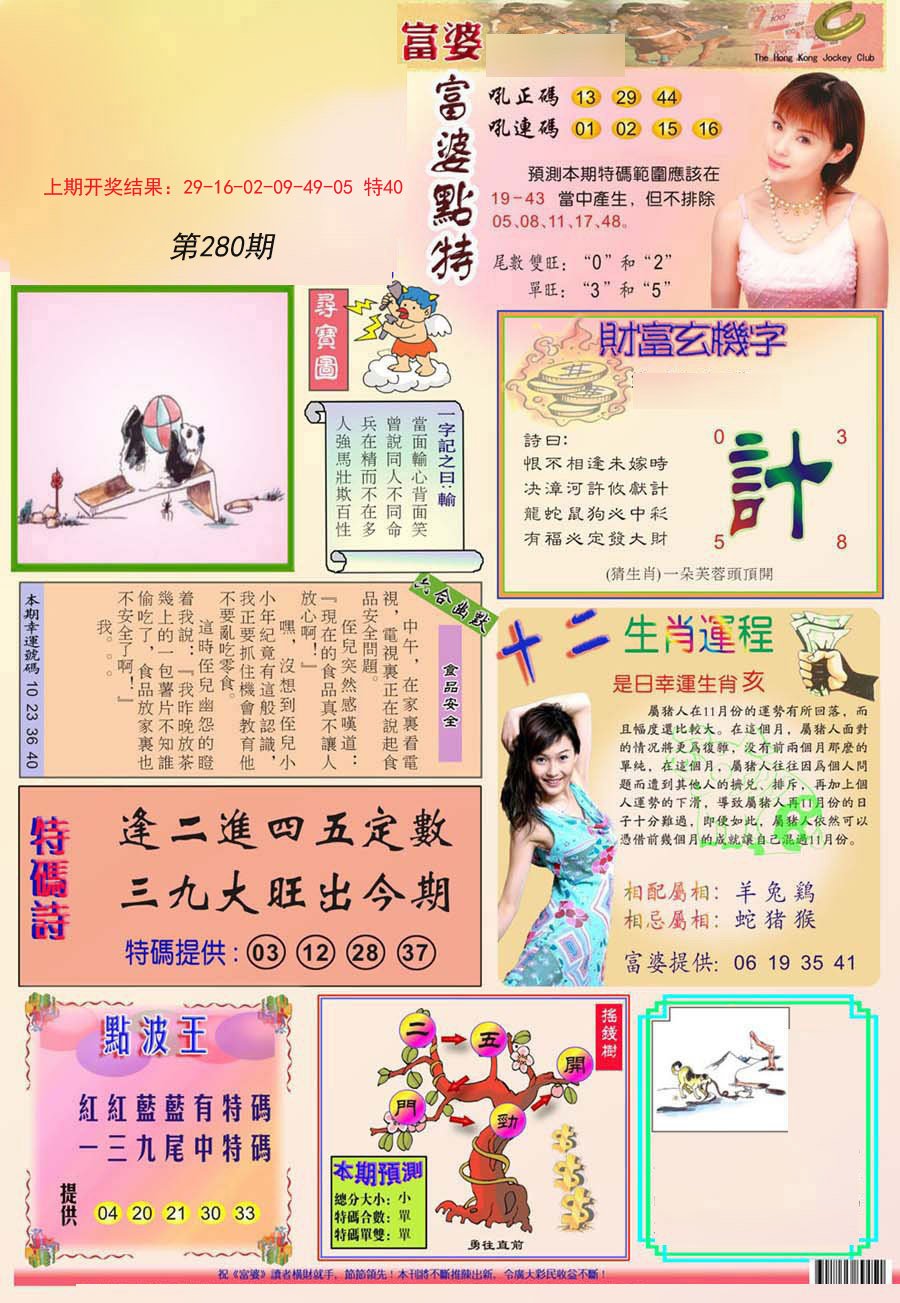 2024280期富婆