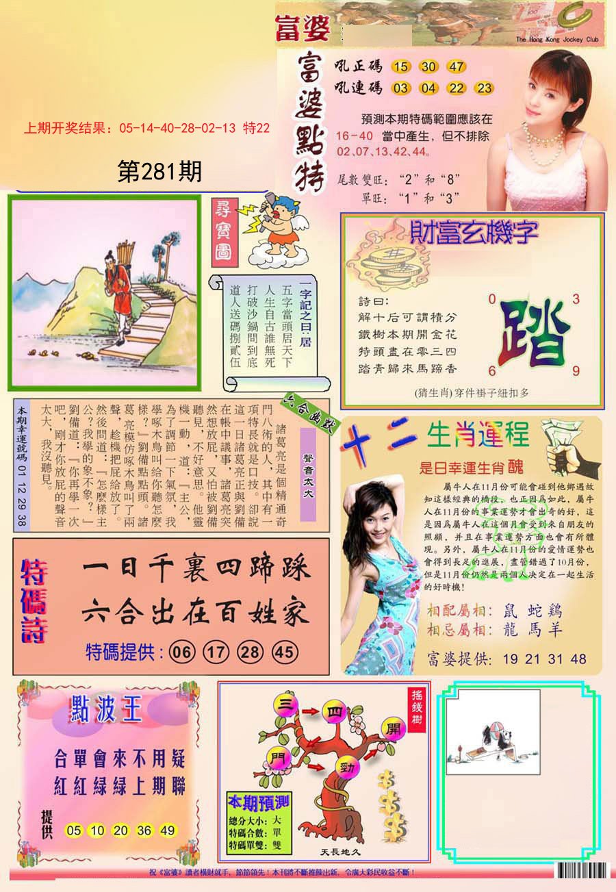 2024281期富婆