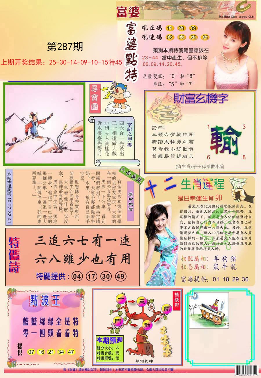 2024287期富婆