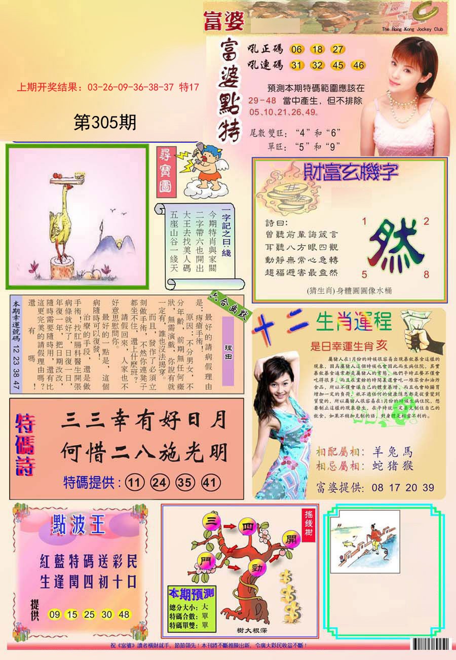 2024305期富婆